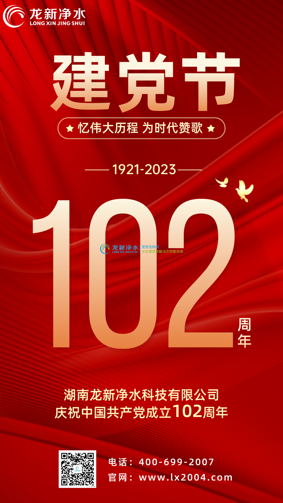 七一建党节102周年红金风手机海报.png