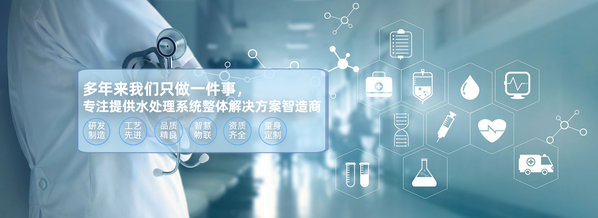 医院集中分质供水解决方案