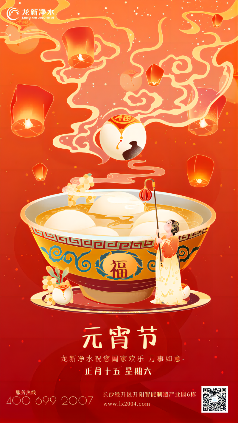 元宵节海报.png